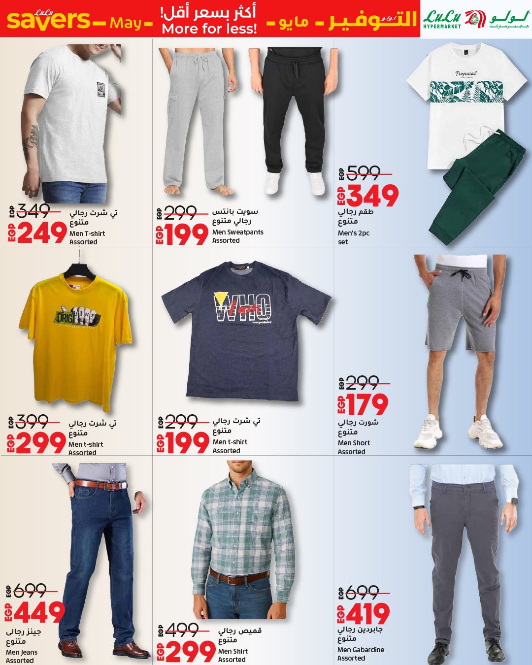 lulu-hypermarket offers from 1may to 11may 2025 عروض لولو هايبر ماركت من 1 مايو حتى 11 مايو 2025 صفحة رقم 33